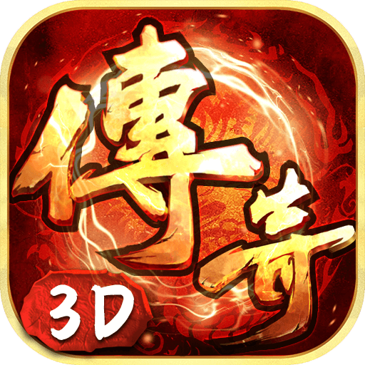 义战龙城-3D纯净服游戏图标