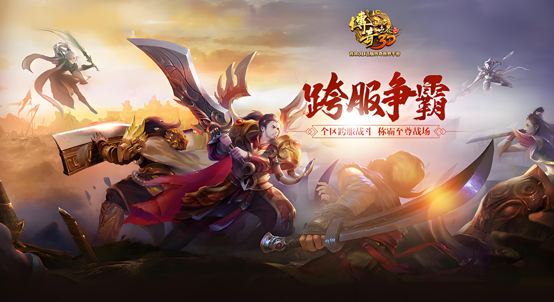 火龙传奇banner大图